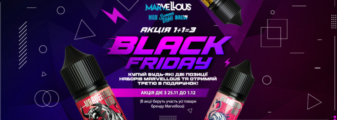 Чорна п'ятниця з наборами рідини Marvellous!