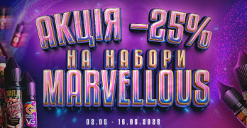 АКЦІЯ -25% на всі набори Marvellous!