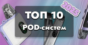 ТОП 10 под-систем в 2025 році