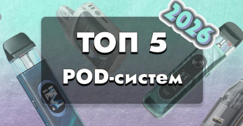 ТОП 5 под-систем в 2026 році