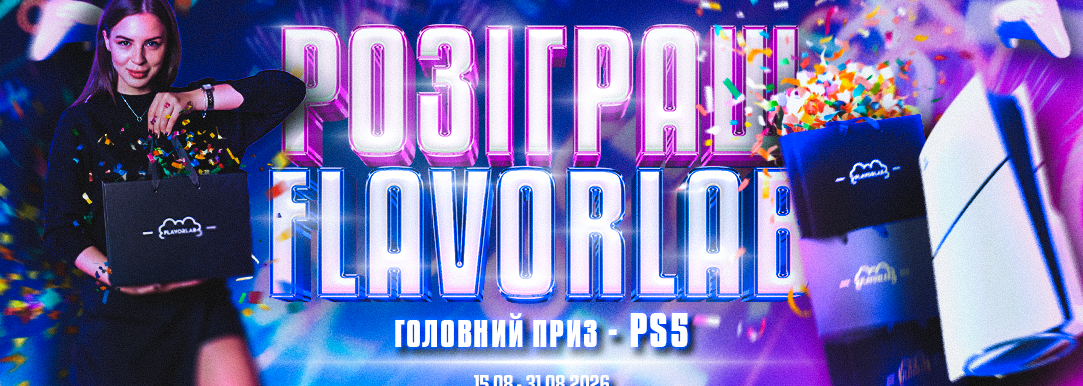 Розіграш PlayStation 5 та боксів від Flavorlab