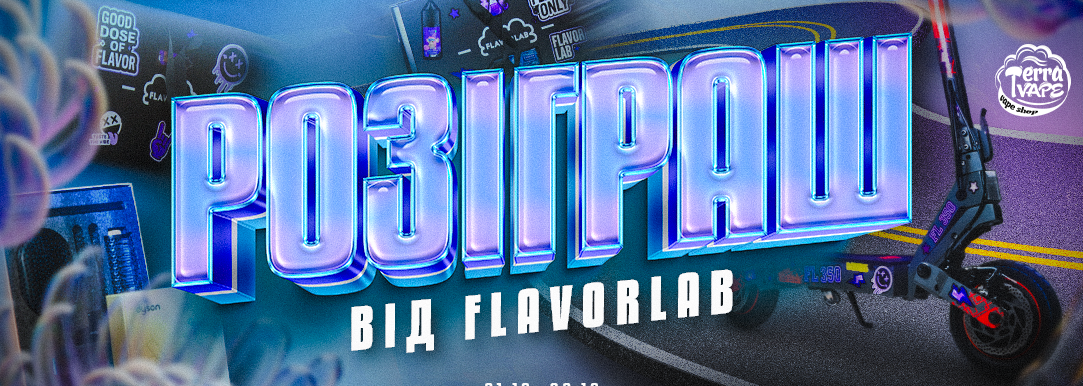 Розыгрыш от FlavorLab