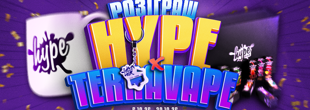 Розыгрыш боксов HYPE x TERRAVAPE