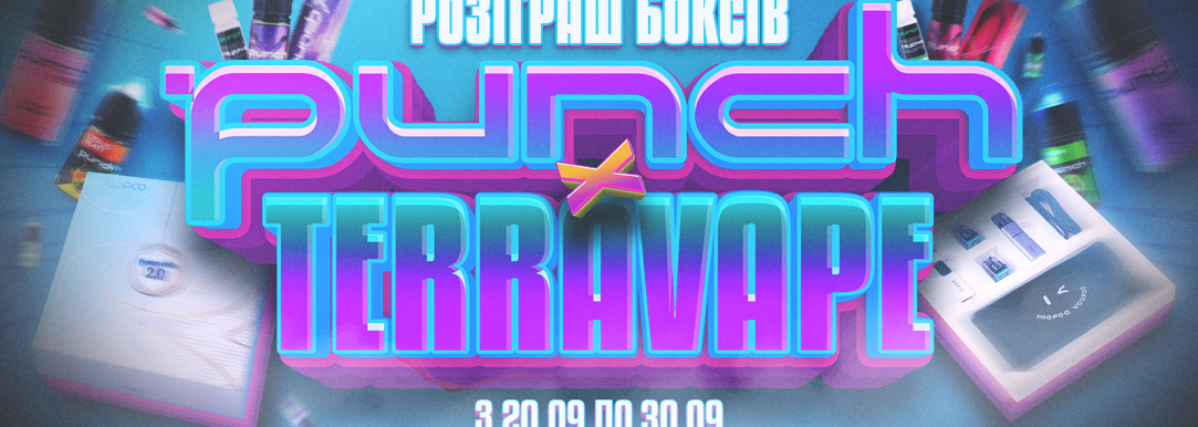Розыгрыш боксов PUNCH x TERRAVAPE