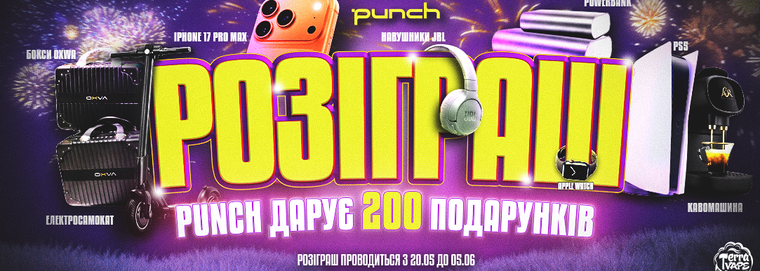 Розіграш до Дня народження Punch!