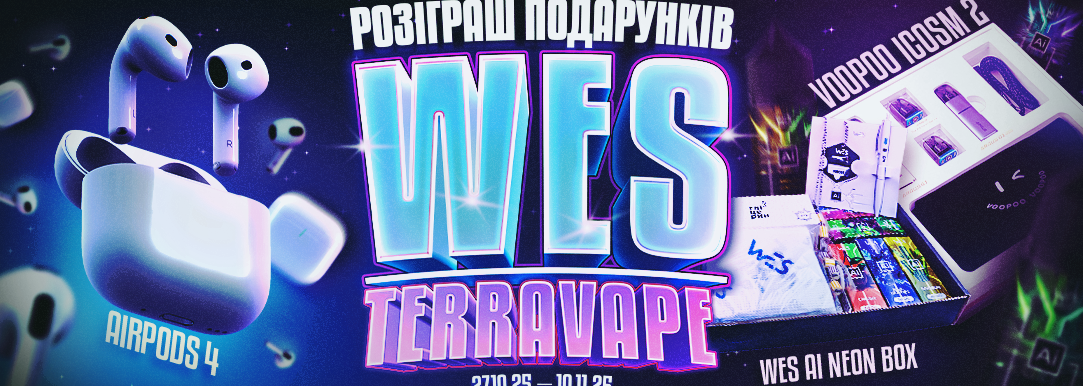 РОЗІГРАШ ПРИЗІВ WESxTERRAVAPE
