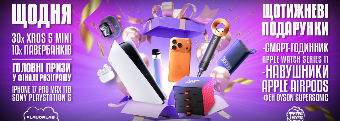 РОЗІГРАШ призів від FLAVORLAB