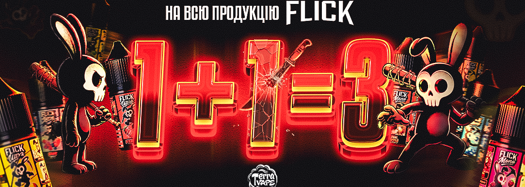 АКЦІЯ Набори Flick Salt 1 + 1 дорівнює 3 