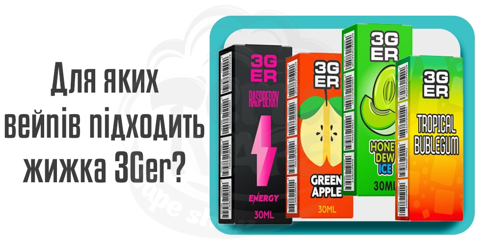 Для яких пристроїв підходить рідина 3ger