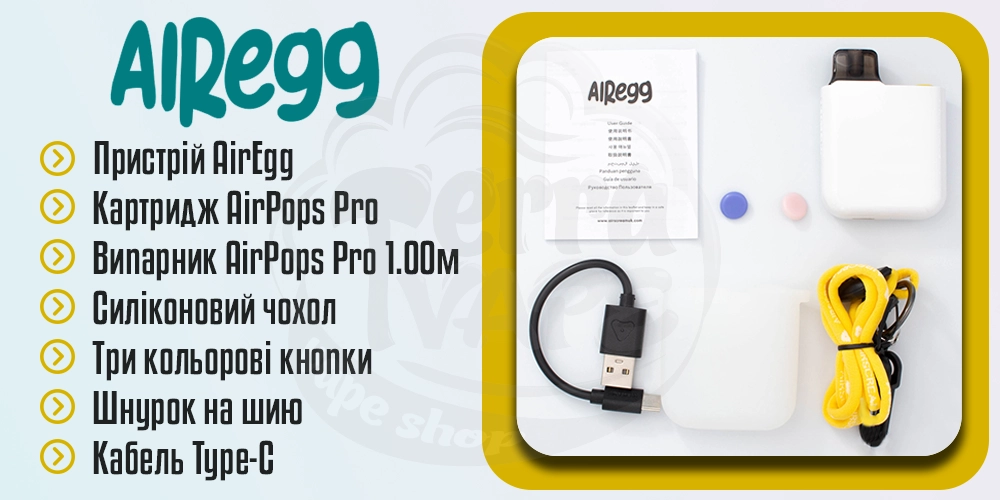 Комплектація AirScream AirEgg Pod Kit