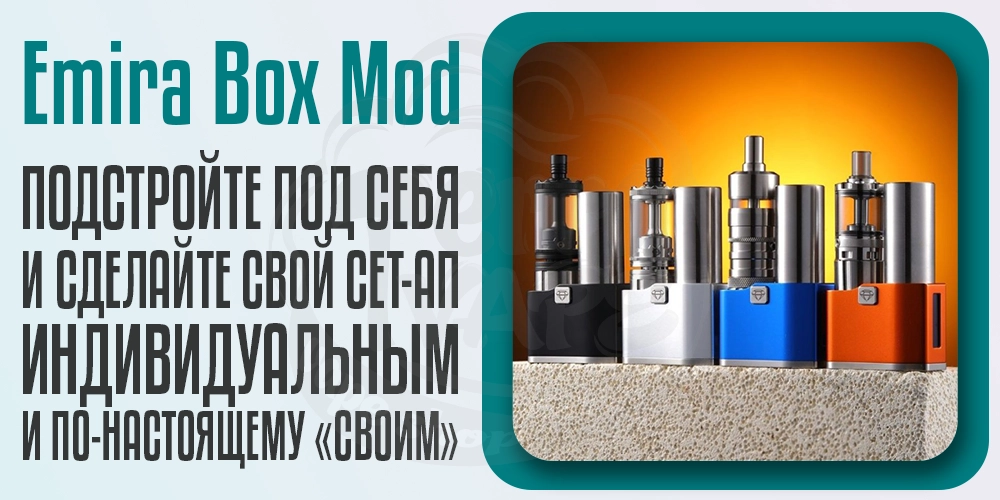 Настройки ,jrc-vjlf Emira Box Mod