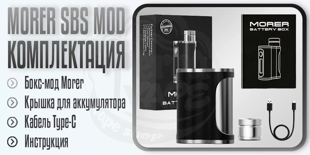 Комплектация бокс-мода Ambition Mods Morer Box Mod AM60W
