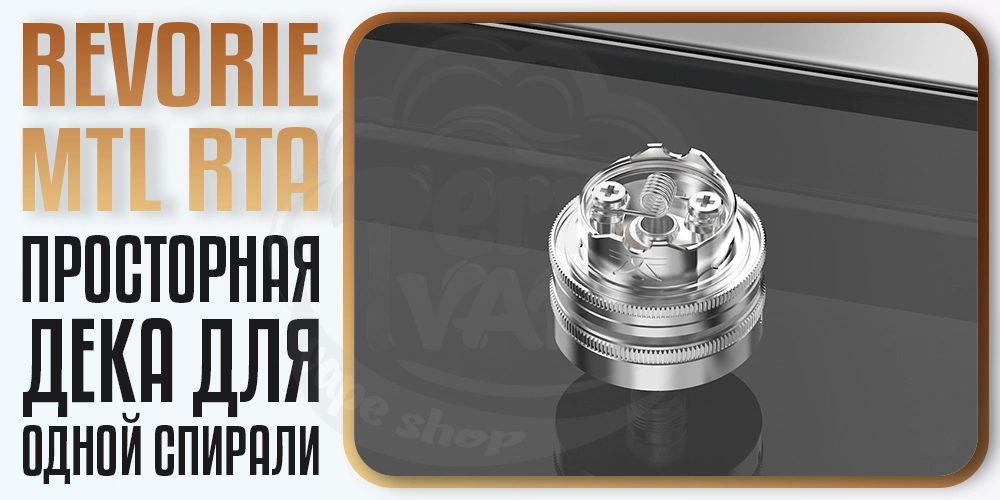 Дека в Ambition Mods Revorie MTL RTA
