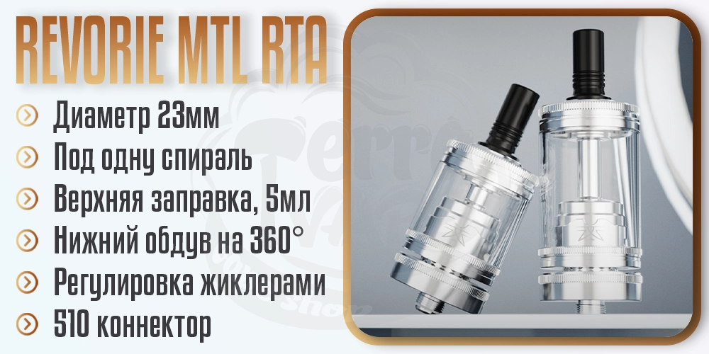 Основные параметры бака Ambition Mods Revorie MTL RTA