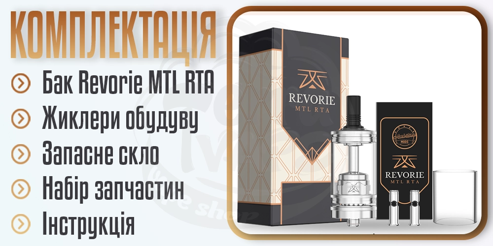 Комплектація бака Ambition Mods Revorie MTL RTA
