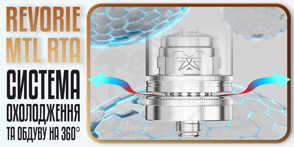 Обдув в Ambition Mods Revorie MTL RTA