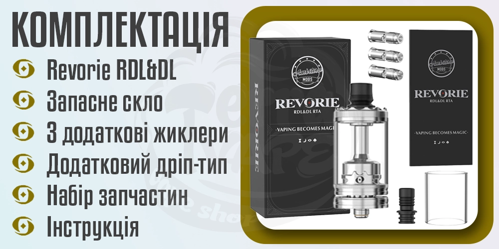 Комплектація бака Revorie RDL&DL RTA