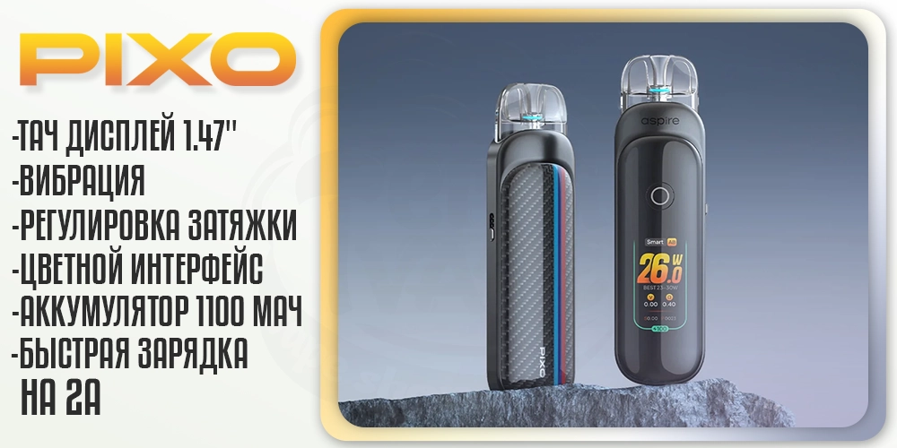 Параметры под-системы Aspire Pixo