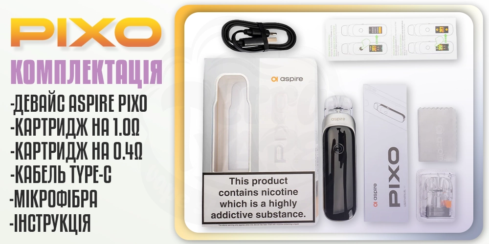 Комлектація под-системи Aspire Pixo