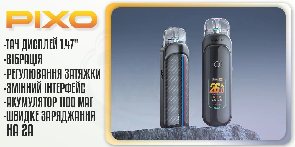 Параметри под-системи Aspire Pixo