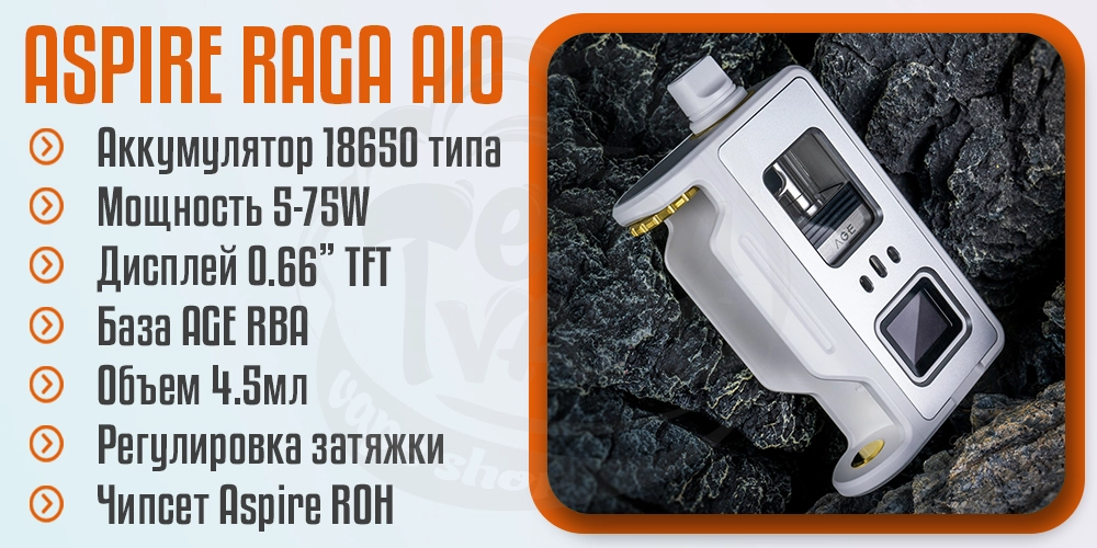 Параметры Aspire Raga AIO AIO Kit