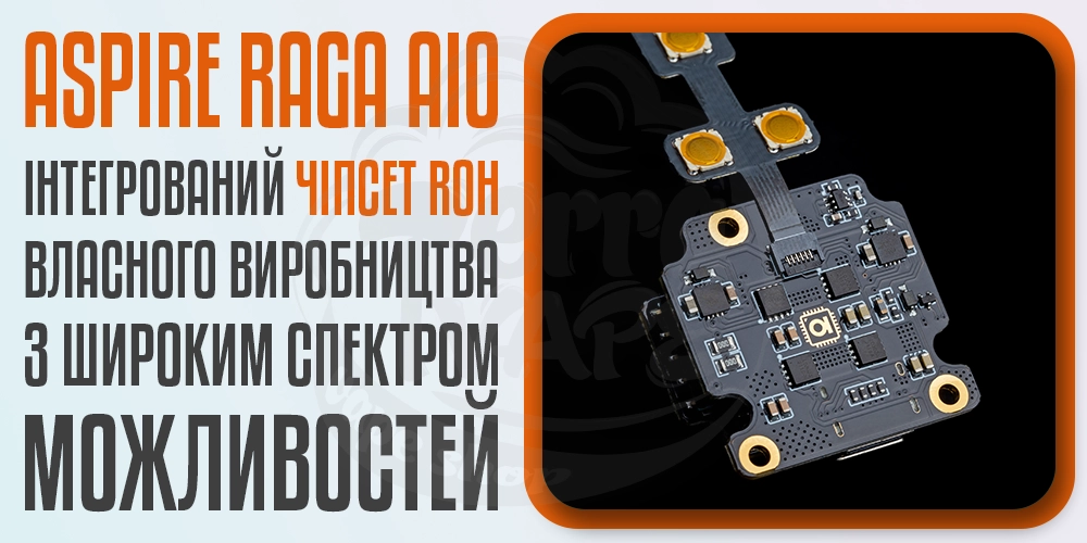 Чіпсет ROH в Aspire Raga AIO AIO Kit