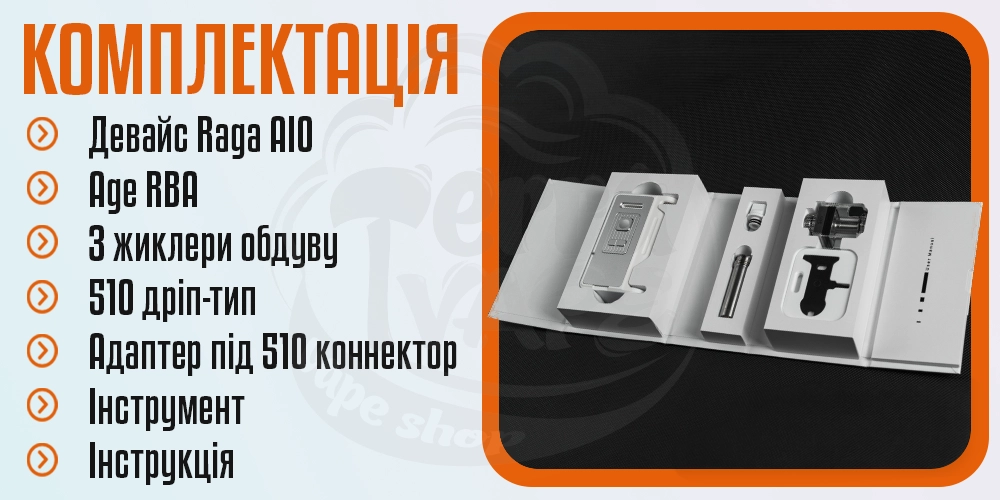Комплектація Aspire Raga AIO AIO Kit