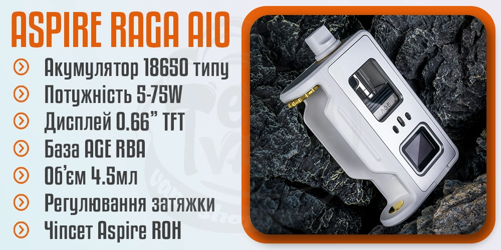 Параметри Aspire Raga AIO AIO Kit