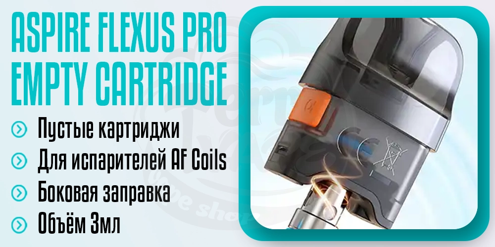Пустой картридж Aspire Flexus Pro