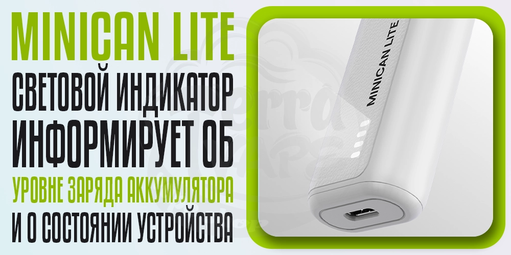 Световой индикатор в Aspire Minican Lite