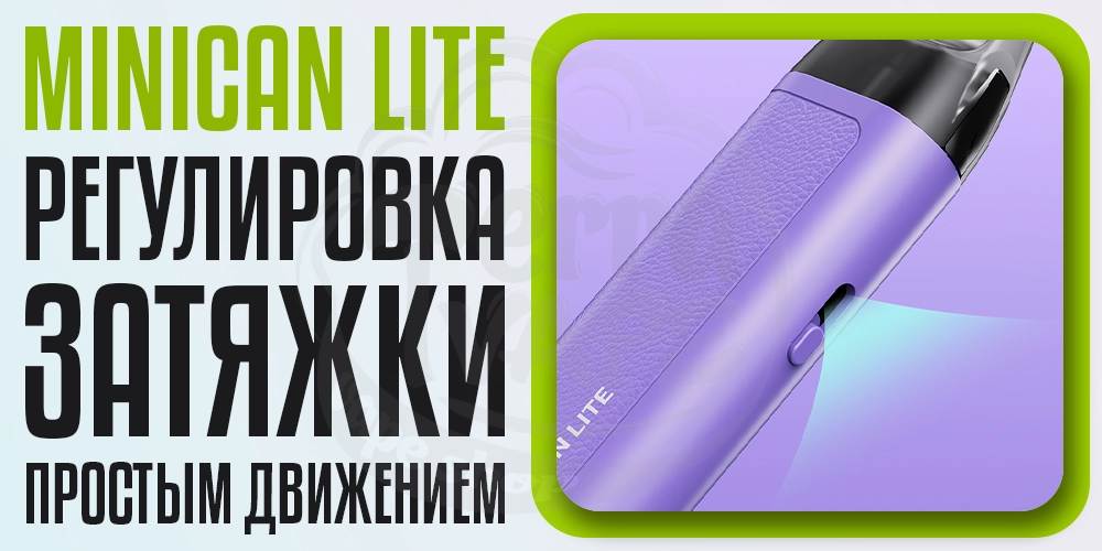Слайдер для регуляции затяжки в Aspire Minican Lite