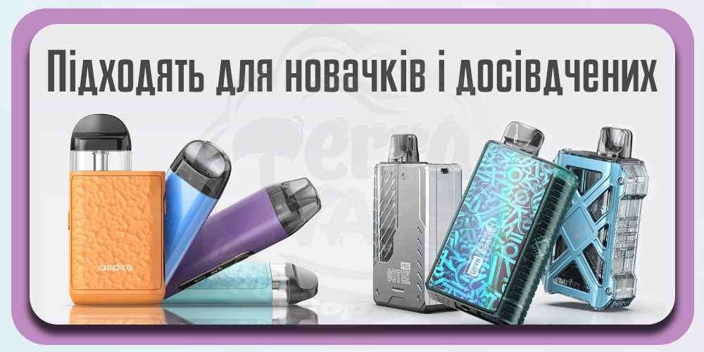 Кому підходять под-системи Aspire