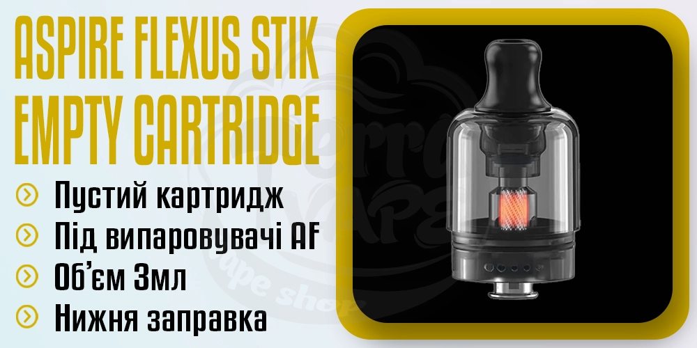 Порожній картридж Aspire Flexus Stik