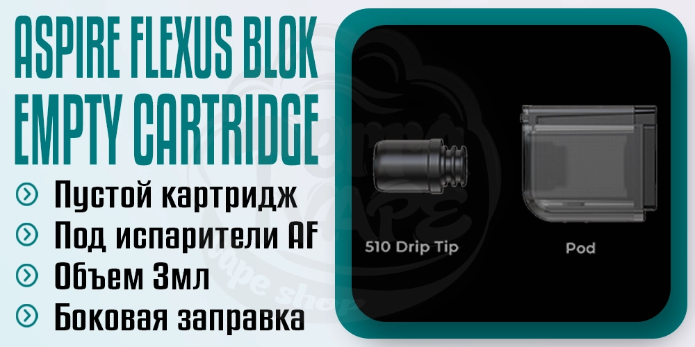 Пустой картридж Aspire Flexus Blok