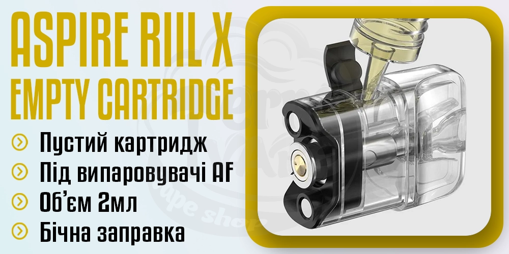 Порожній картридж Aspire RIIL X Pod Kit 2ml