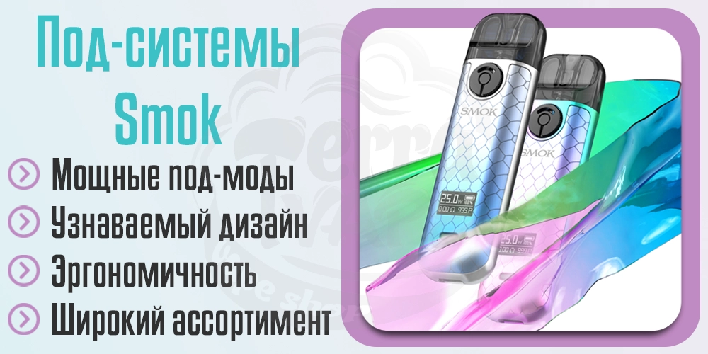 Преимущества под-систем SMOK