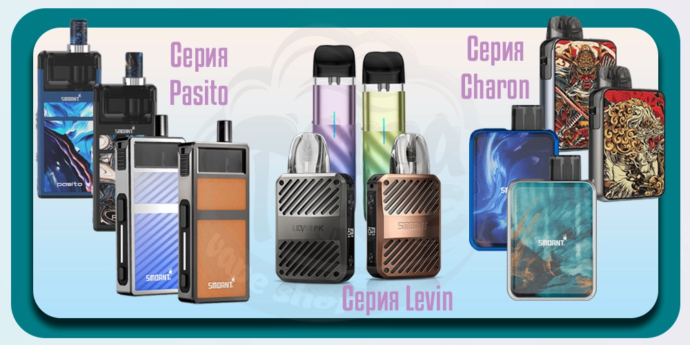 Внешний вид под-систем от Smoant