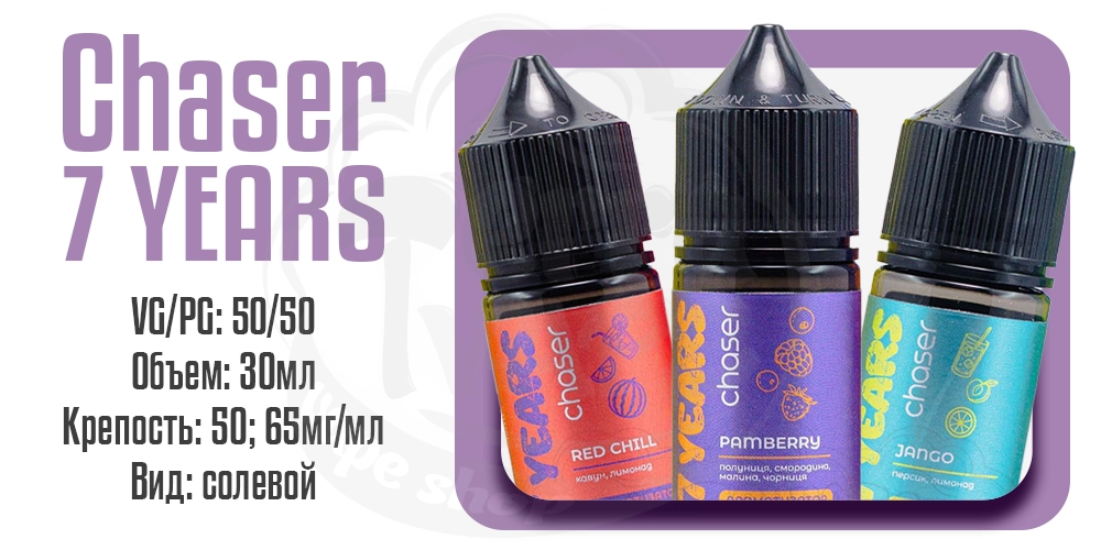 Параметры жидкости Chaser 7 Years Salt