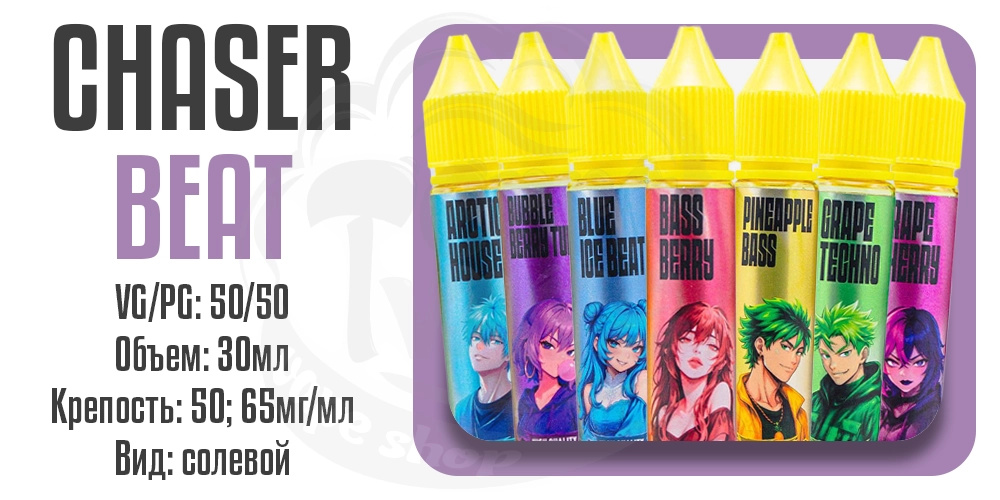 Параметры жидкости Chaser Beat Salt