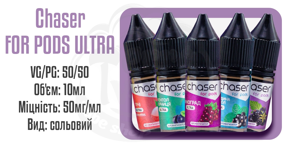 Параметри рідини Chaser For Pods Ultra Salt 10ml