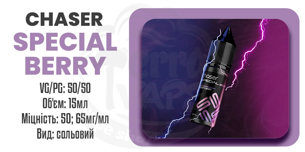 Параметри рідини Chaser Special Berry Salt 15ml