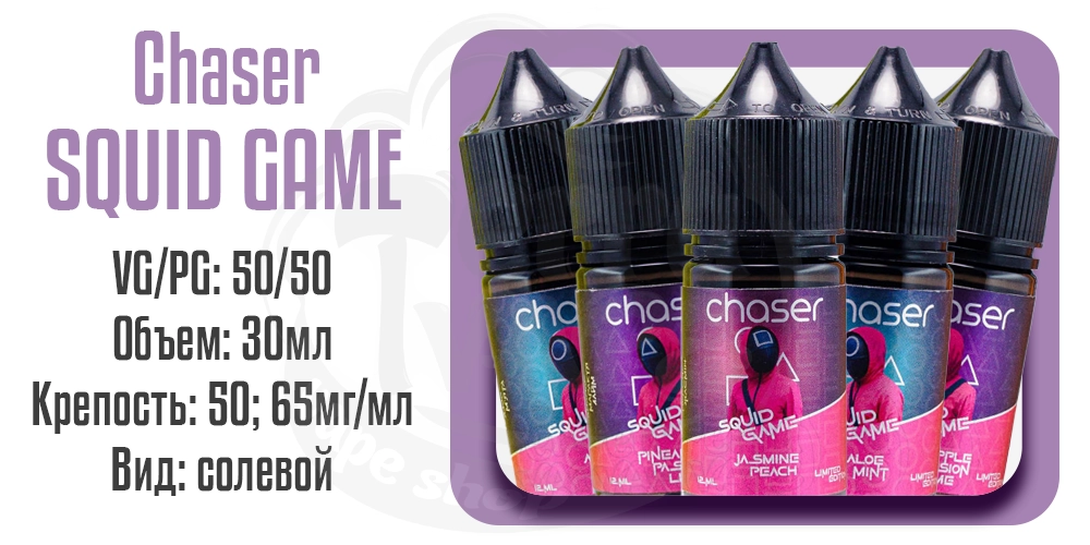 Параметри рідини Chaser Squid Game Salt 30ml
