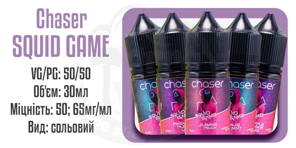 Параметри рідини Chaser Squid Game Salt 30ml