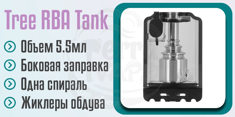Tree RBA Tank в Cthulhu AIO V2 Boro Mod Kit
