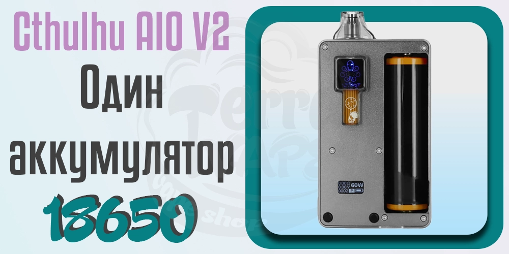 Аккумулятор и зарядка Cthulhu AIO V2 Boro Mod Kit