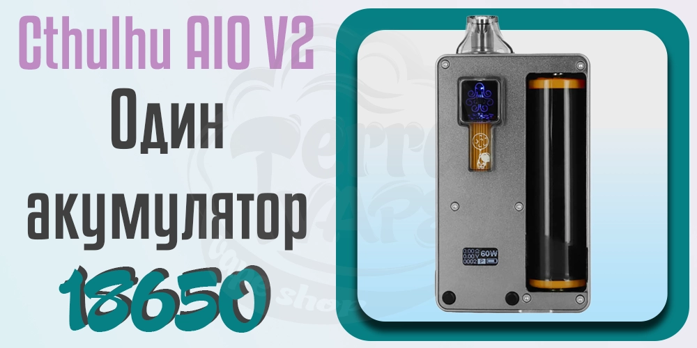 Акумулятор в Cthulhu AIO V2 Boro Mod Kit