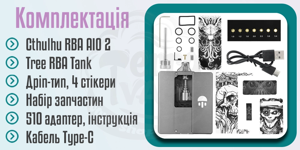Комплектація Cthulhu AIO V2 Boro Mod Kit