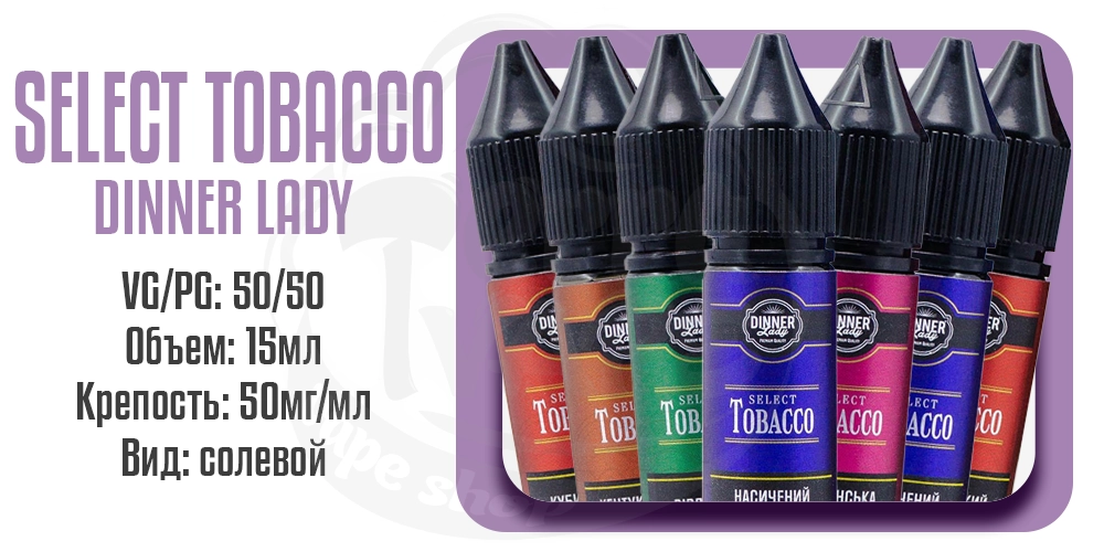 Параметы жидкости Dinner Lady Select Tobacco Salt 15ml
