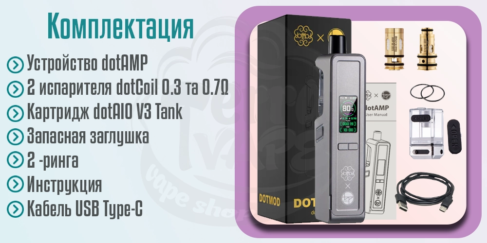 Комлектация устройства DotMod x BP Mods dotAMP AIO Kit
