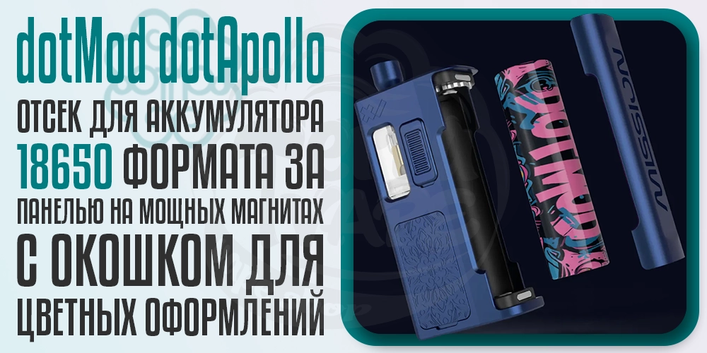 Аккумулятор формата18650 в dotMod dotApollo AIO Kit